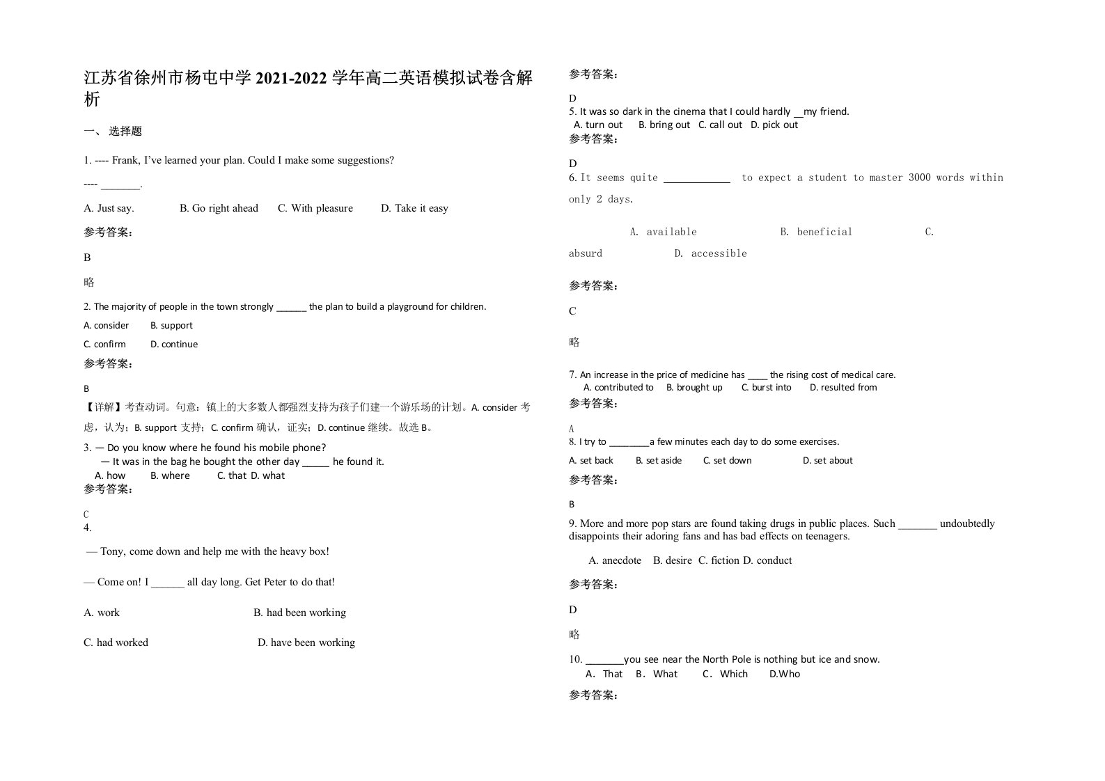 江苏省徐州市杨屯中学2021-2022学年高二英语模拟试卷含解析