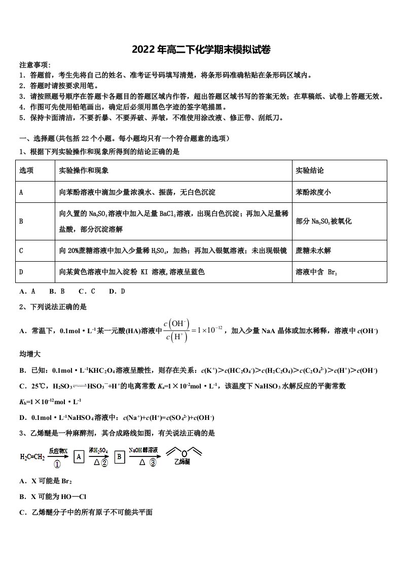 上海市嘉定、长宁区2022年化学高二第二学期期末检测试题含解析