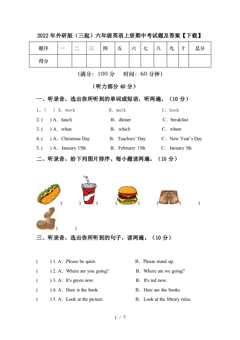 2022年外研版(三起)六年级英语上册期中考试题及答案【下载】