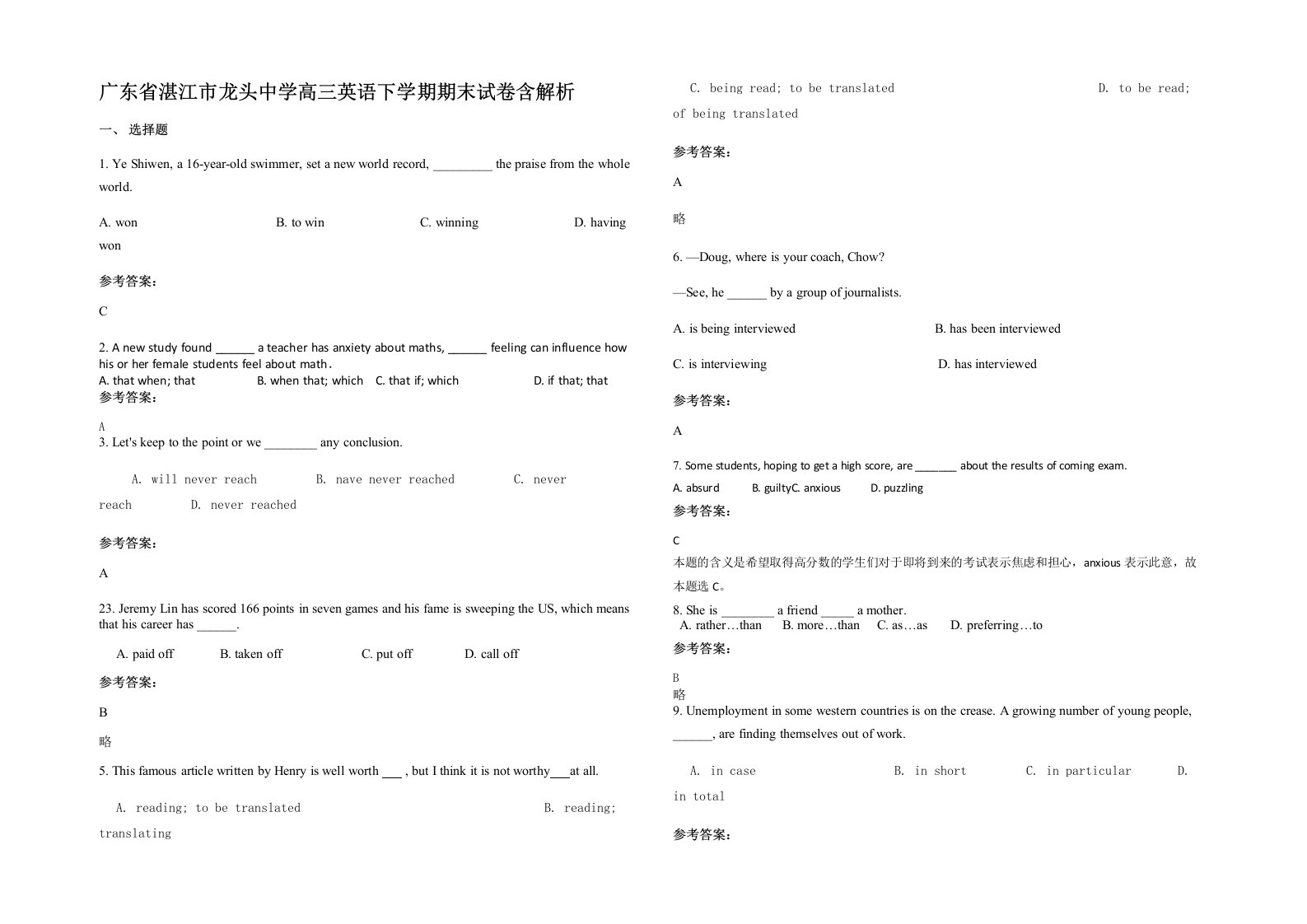 广东省湛江市龙头中学高三英语下学期期末试卷含解析