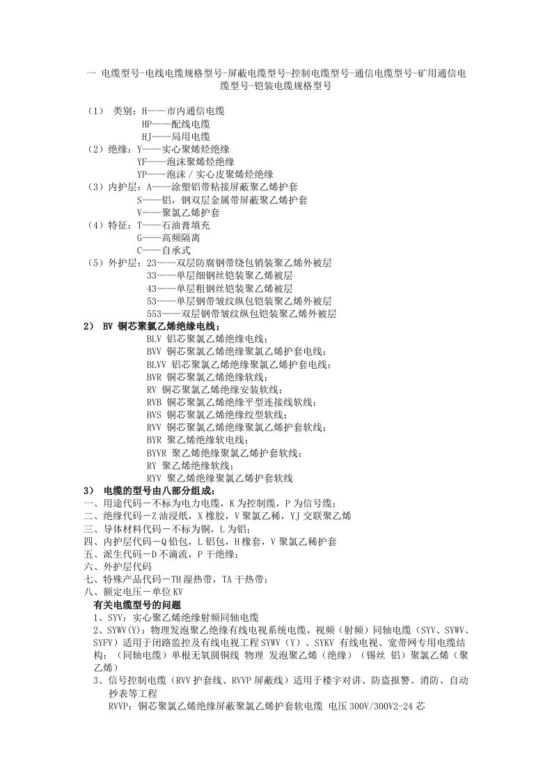 新建电线电缆规格型号