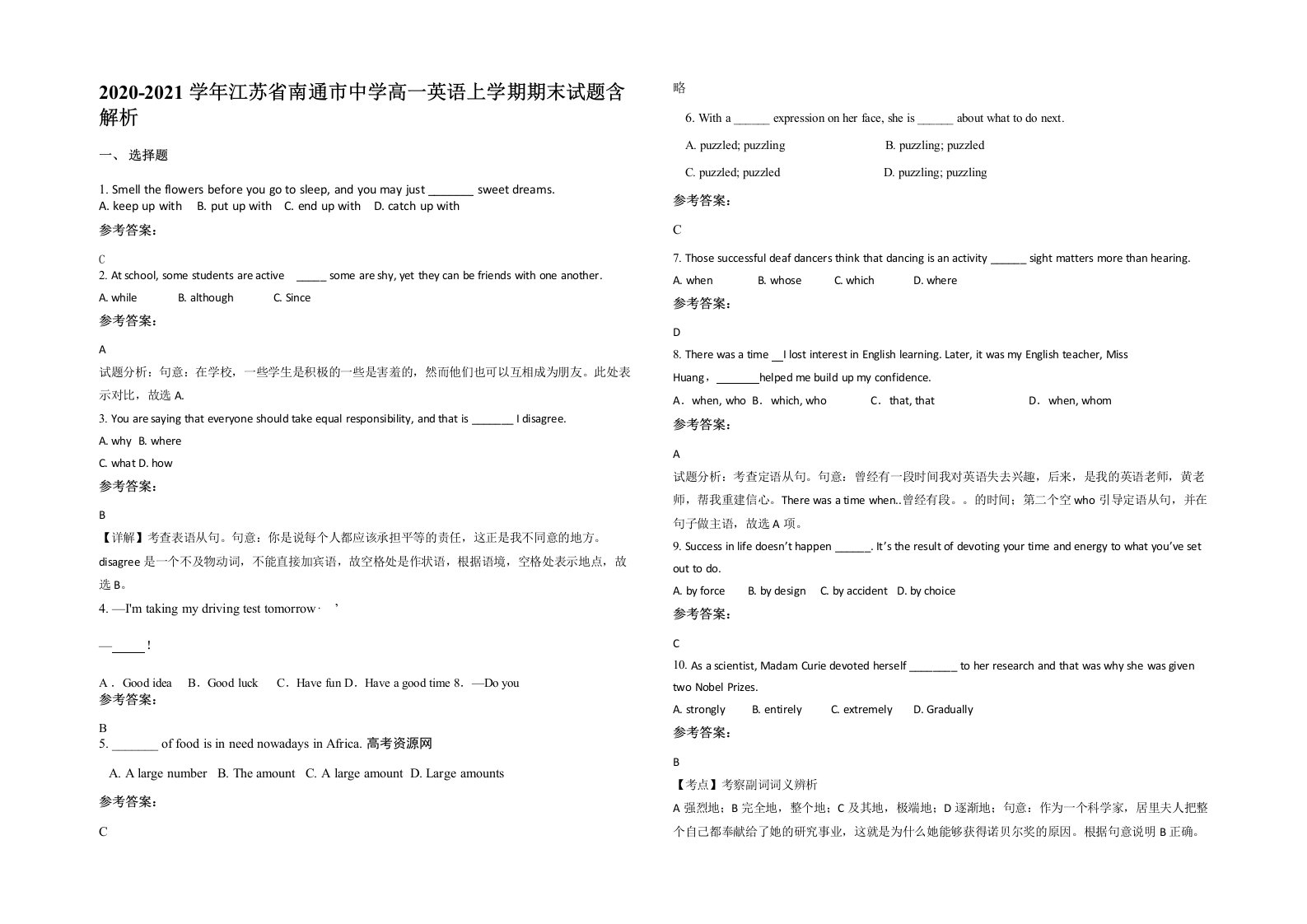 2020-2021学年江苏省南通市中学高一英语上学期期末试题含解析