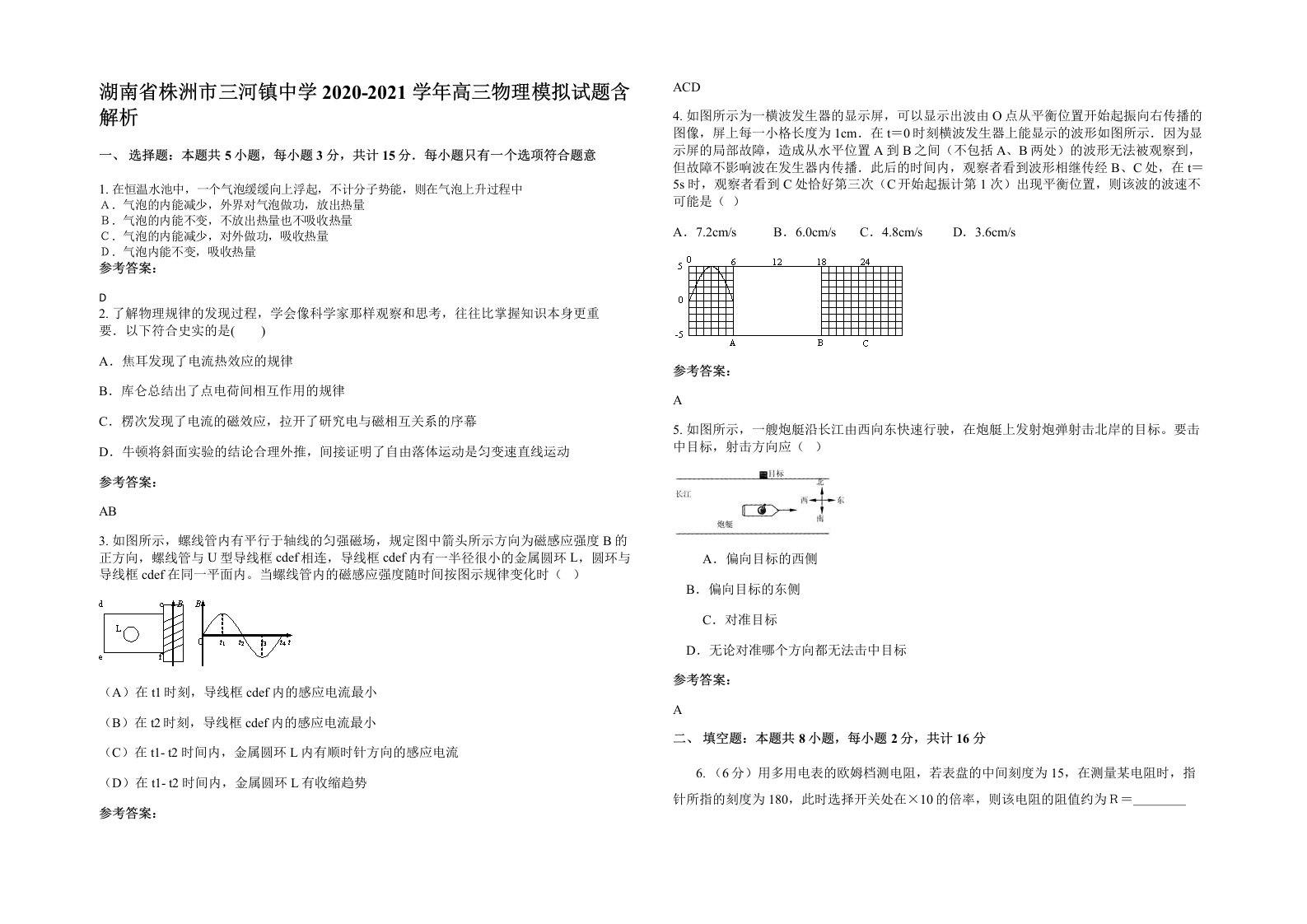 湖南省株洲市三河镇中学2020-2021学年高三物理模拟试题含解析