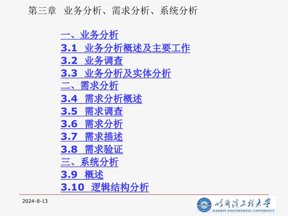 业务分析、需求分析、系统分析