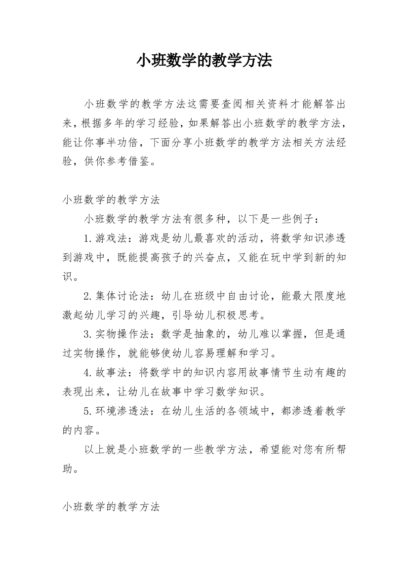 小班数学的教学方法