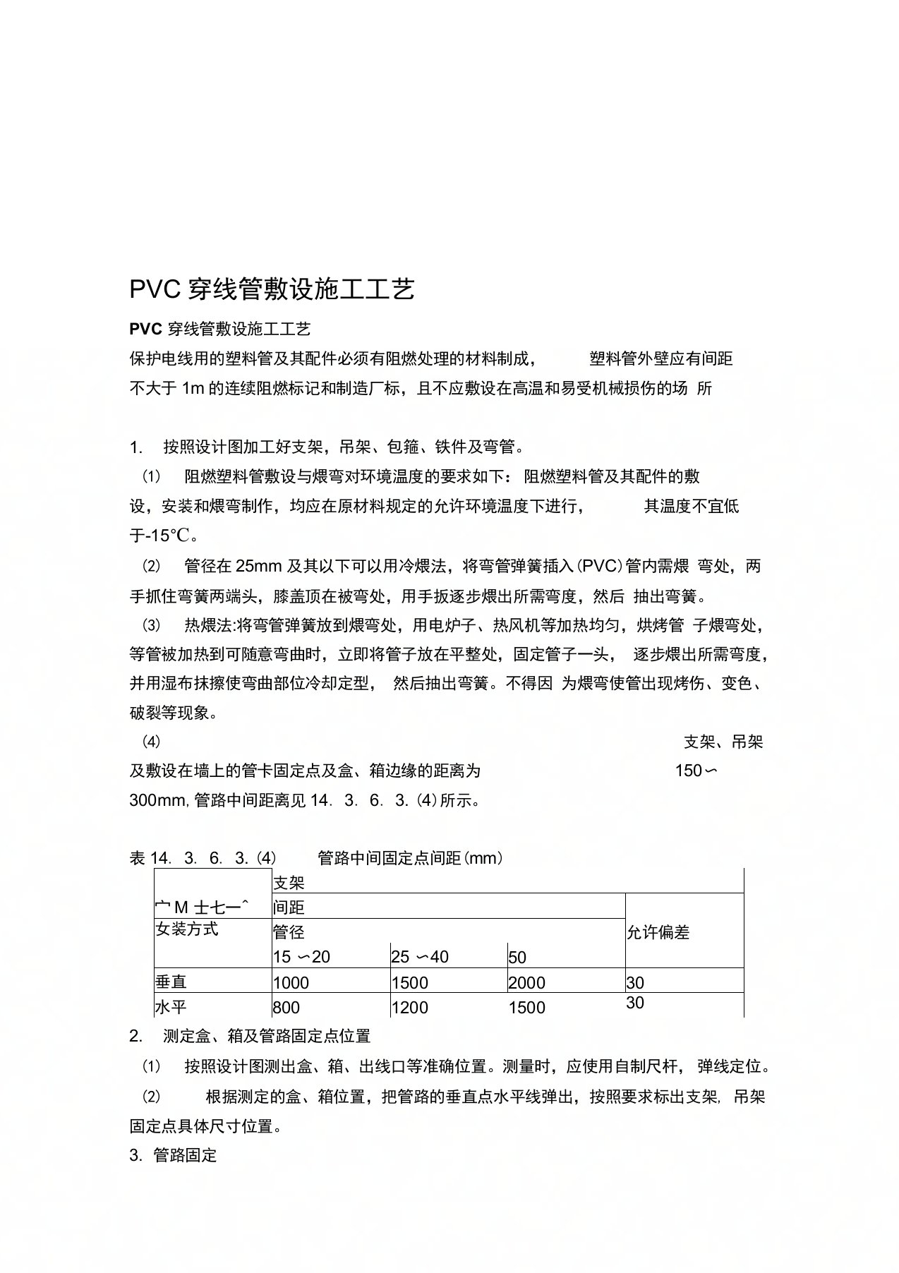 PVC穿线管敷设施工工艺