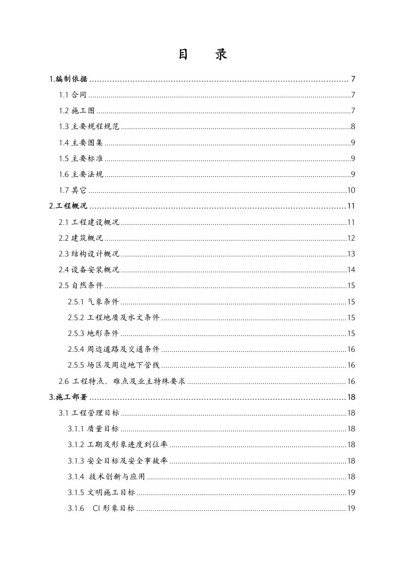 某某商座(高层及商铺群体建筑)施工组织设计