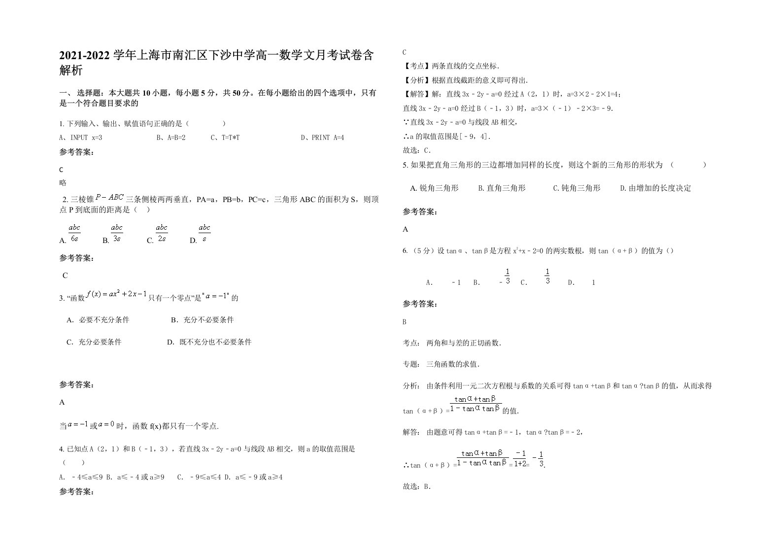 2021-2022学年上海市南汇区下沙中学高一数学文月考试卷含解析