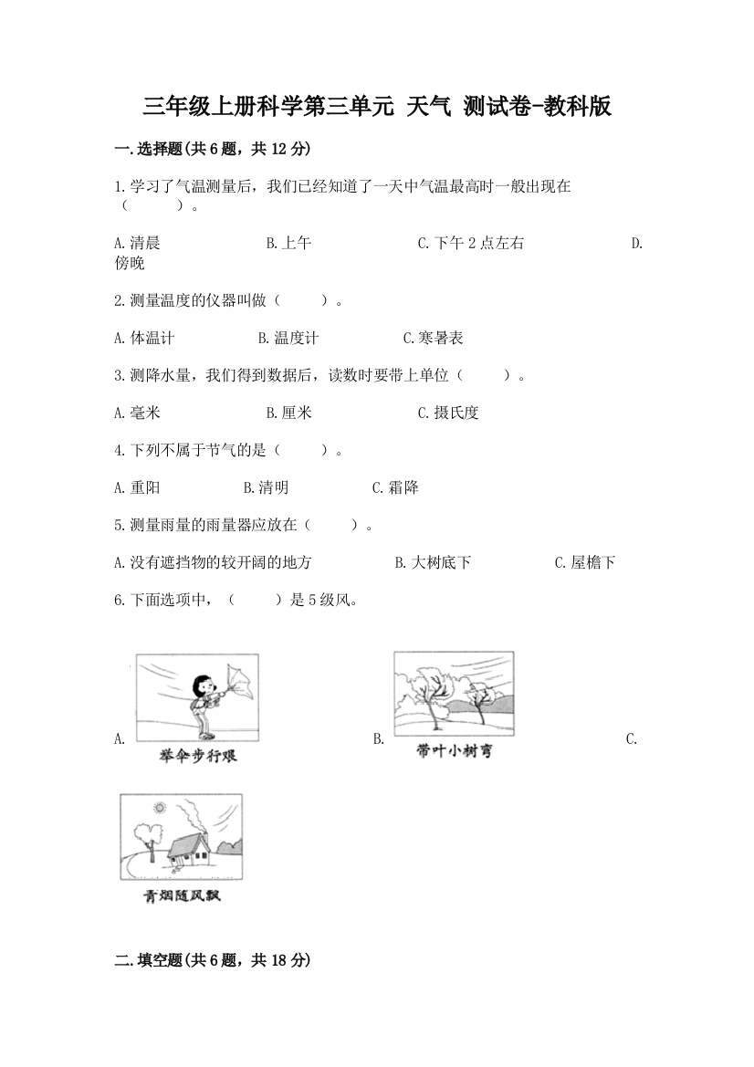 三年级上册科学第三单元