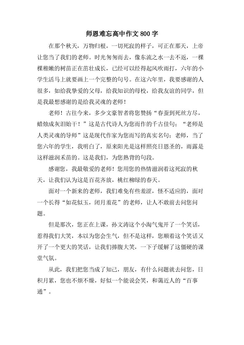 师恩难忘高中作文800字