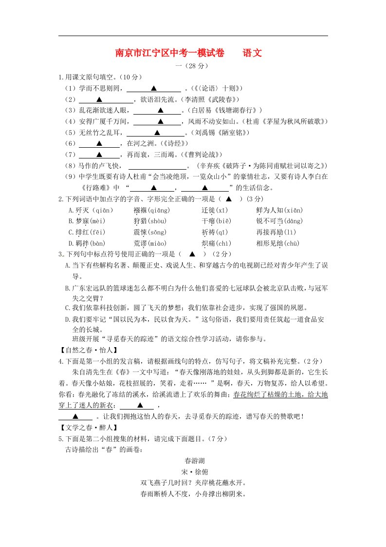 江苏省南京市江宁区中考语文一模试题