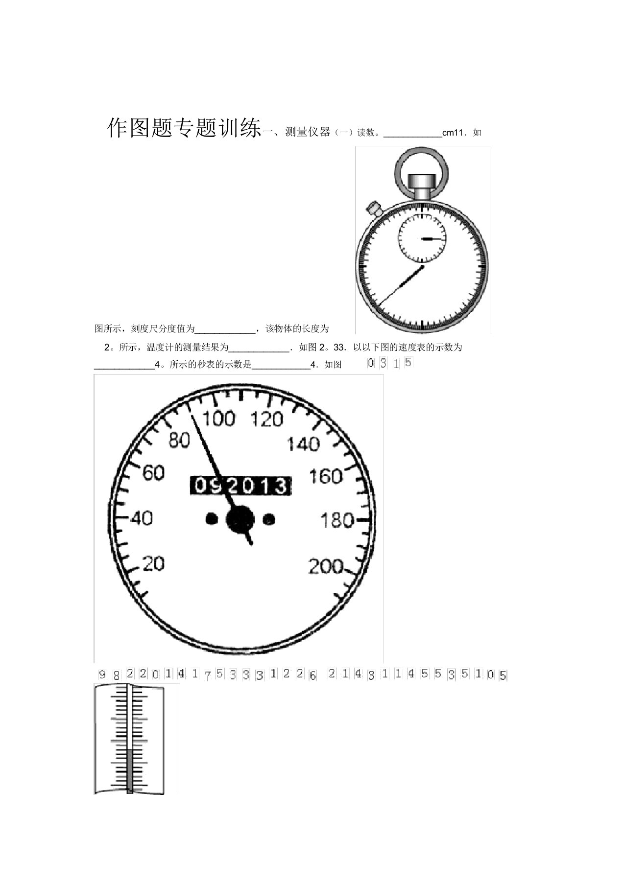 初中物理作图题专题训练