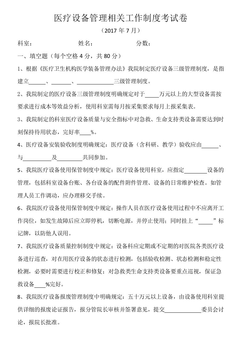 医疗设备管理相关工作制度考试试卷附答案