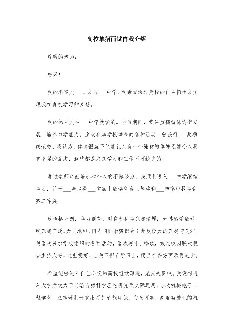 高校单招面试自我介绍