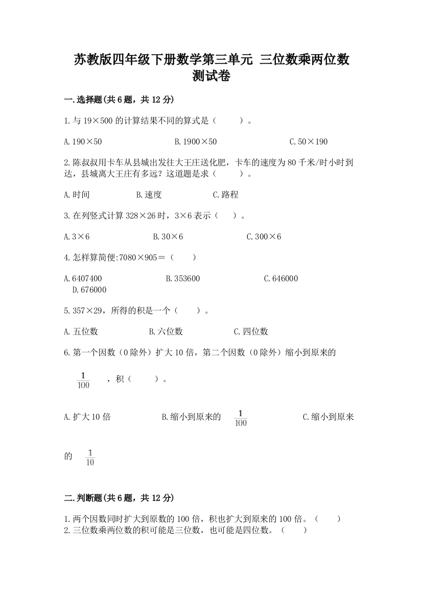 苏教版四年级下册数学第三单元