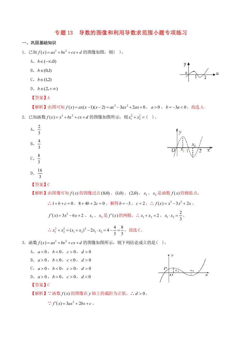 2021高二数学寒假作业同步练习题