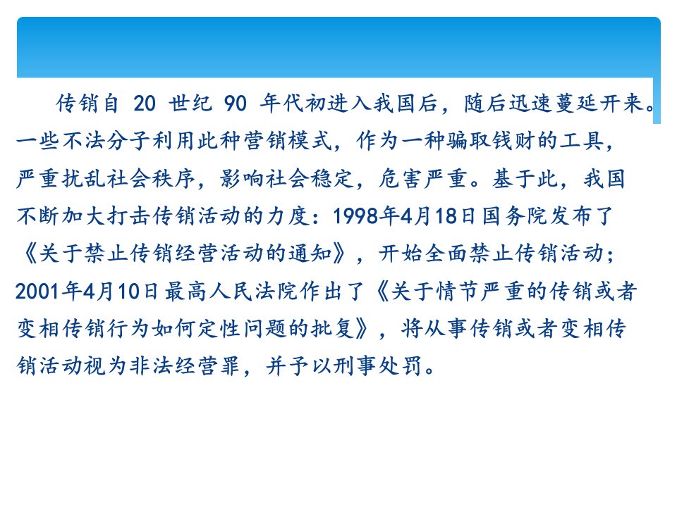 传销组织者领导者认定标准及刑事责任培训课件