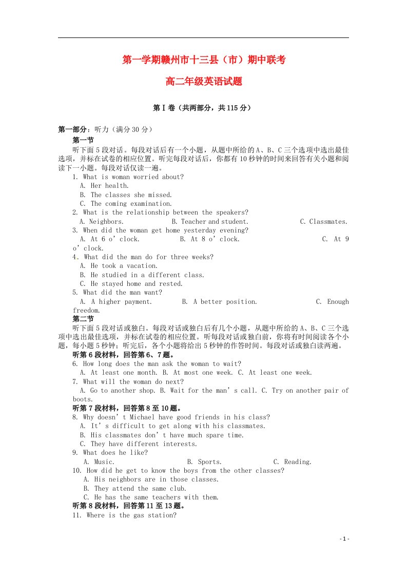 江西省赣州市十三县（市）高二英语上学期期中联考试题