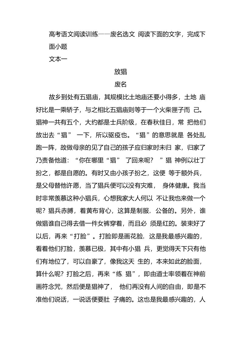 高考语文一轮现代文阅读训练——废名选文