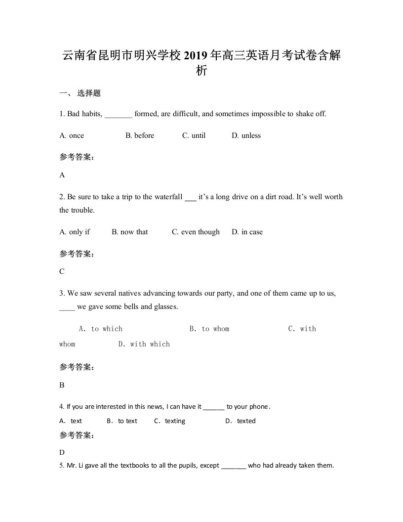 云南省昆明市明兴学校2019年高三英语月考试卷含解析