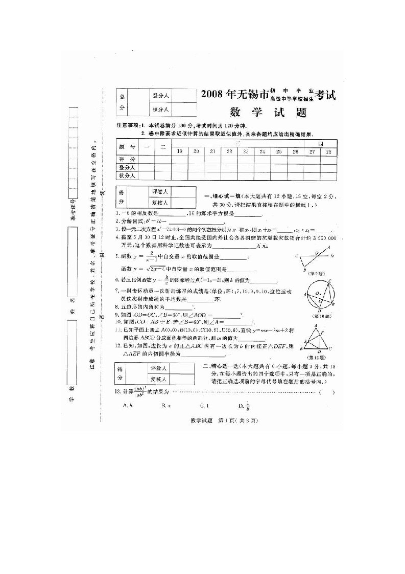 无锡市中考数学题