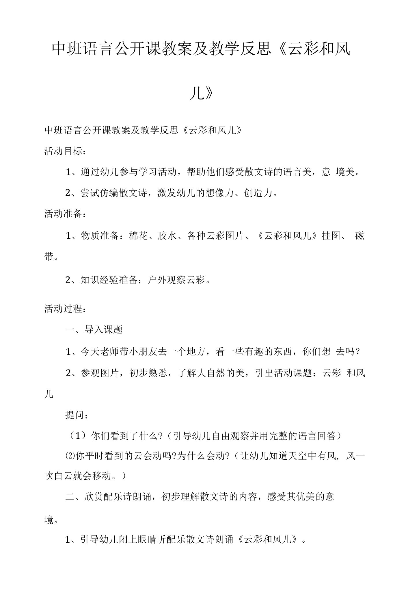 中班语言公开课教案及教学反思《云彩和风儿》