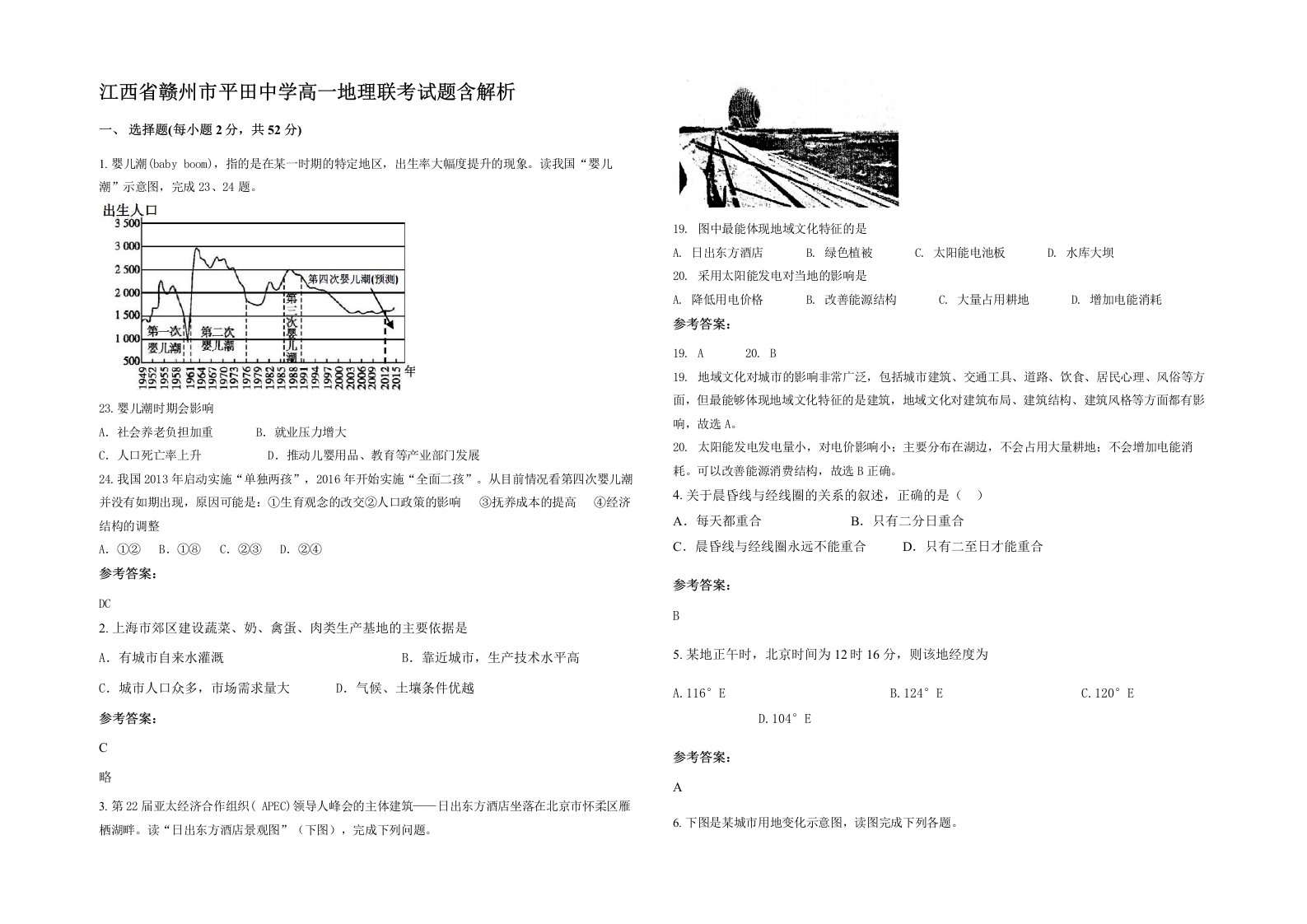 江西省赣州市平田中学高一地理联考试题含解析