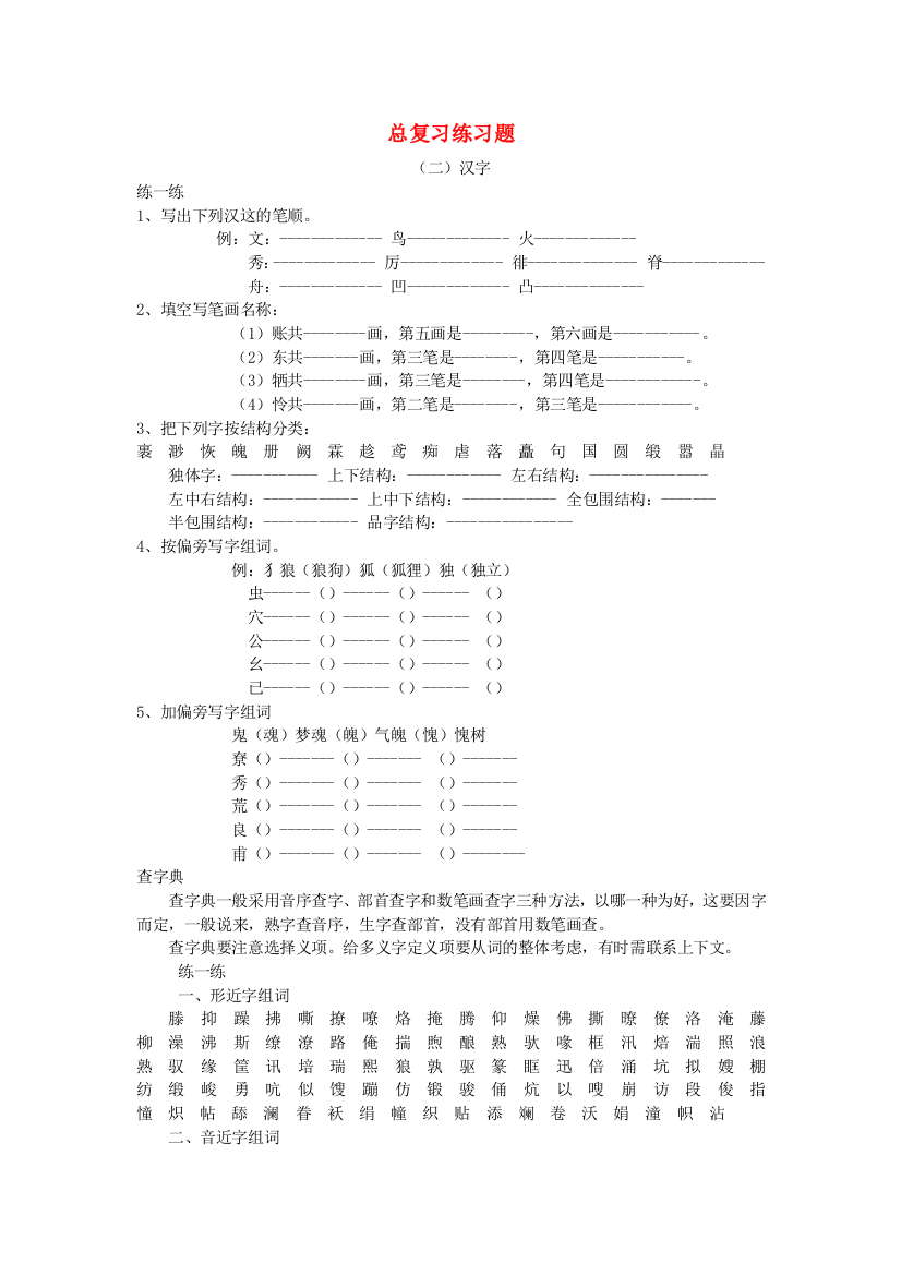 六年级语文下册