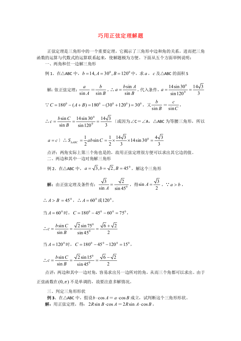 （整理版）巧用正弦定理解题