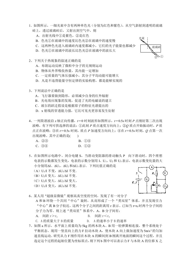 高考物理选择题大全