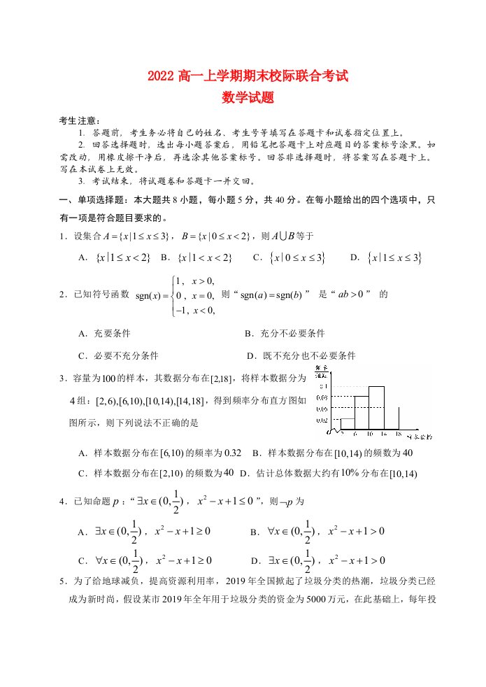 山东省日照2022_2023高一数学上学期期末考试试题