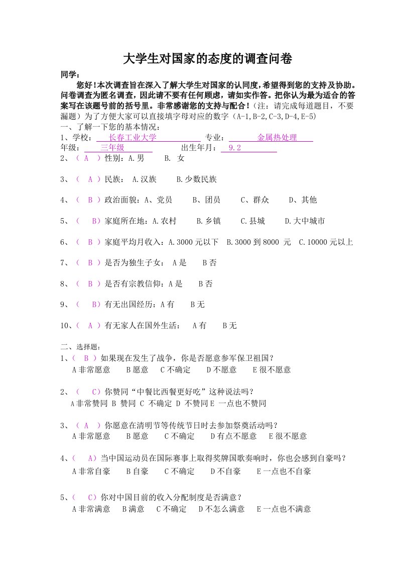 大学生对国家的认同感的调查研究问卷