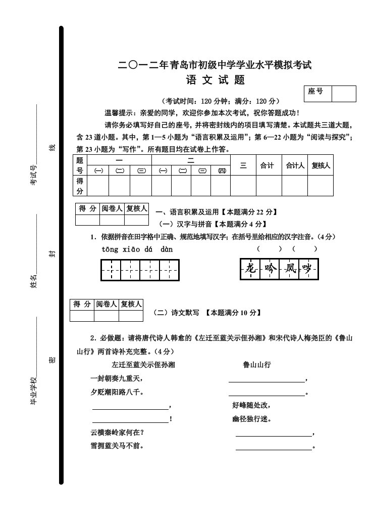 2012中考语文市北一摸试题