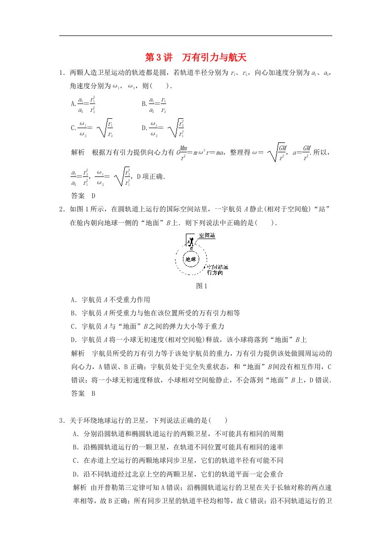 （江苏专用）高考物理大一轮复习