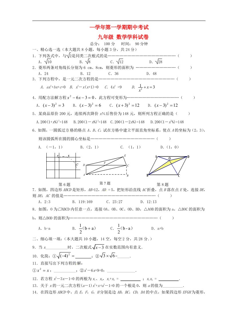 江苏省无锡市新区学九级数学上学期期中考试试题