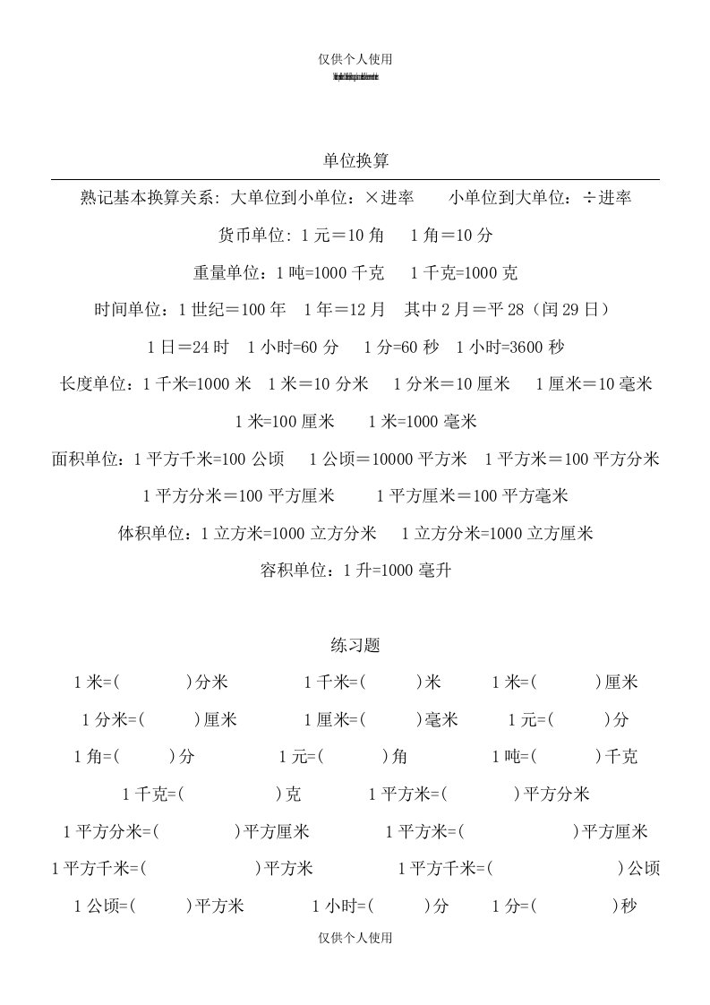 五年级数学单位换算复习题