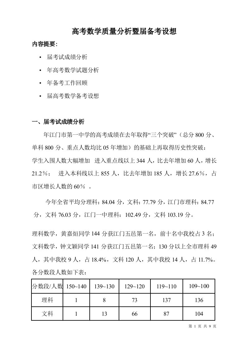 高考数学质量分析暨届备考设想