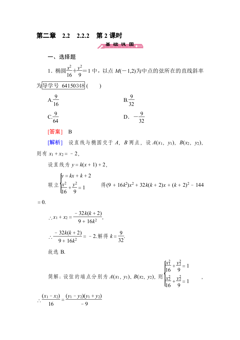 圆锥曲线与方程同步检测10