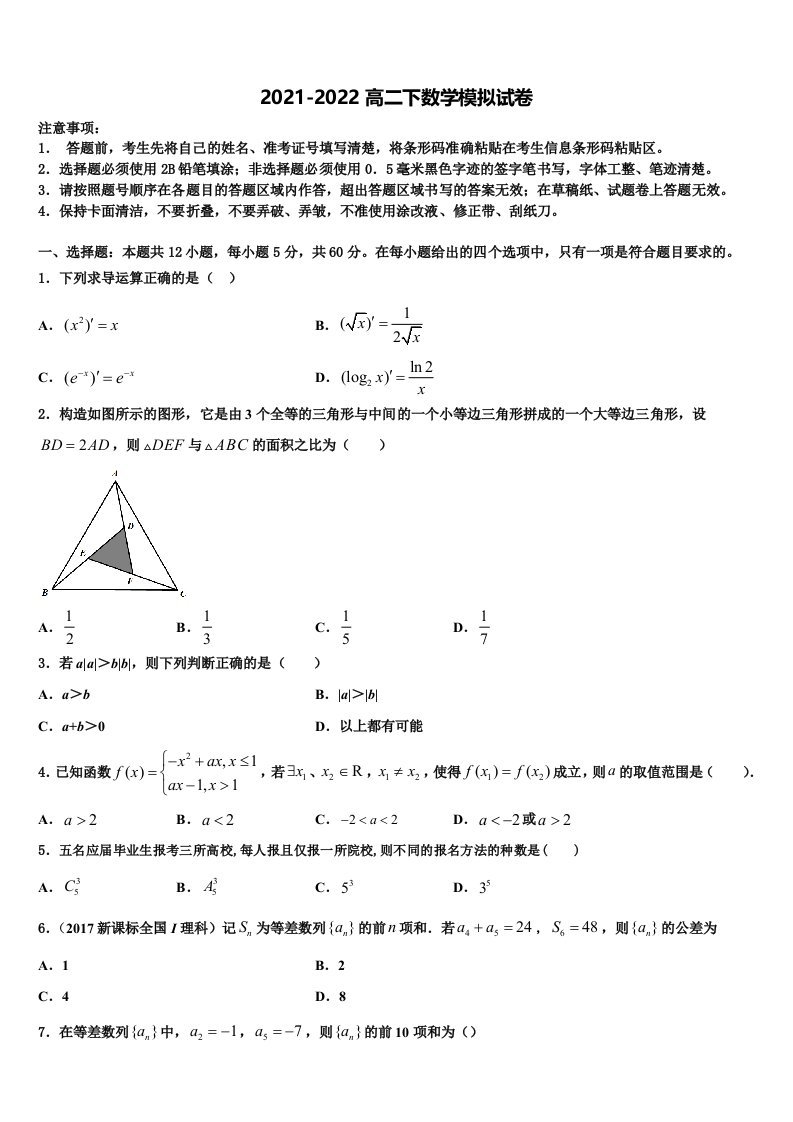 浙江省宁波市慈溪市2021-2022学年数学高二第二学期期末教学质量检测试题含解析