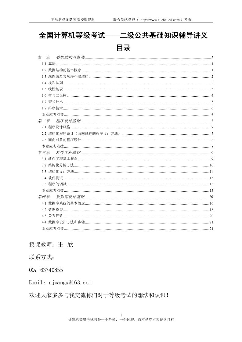 51CTO下载-全国计算机等级考试讲义