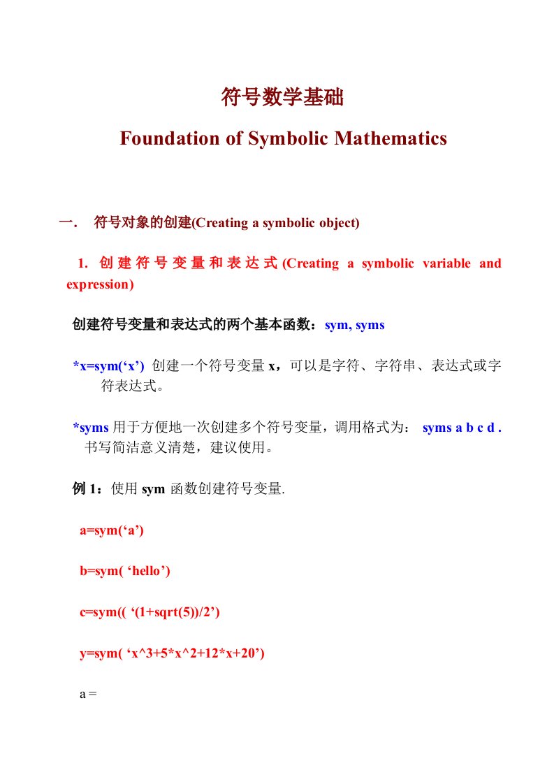 MATLAB符号数学入门基础