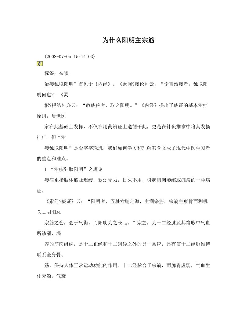 为什么阳明主宗筋