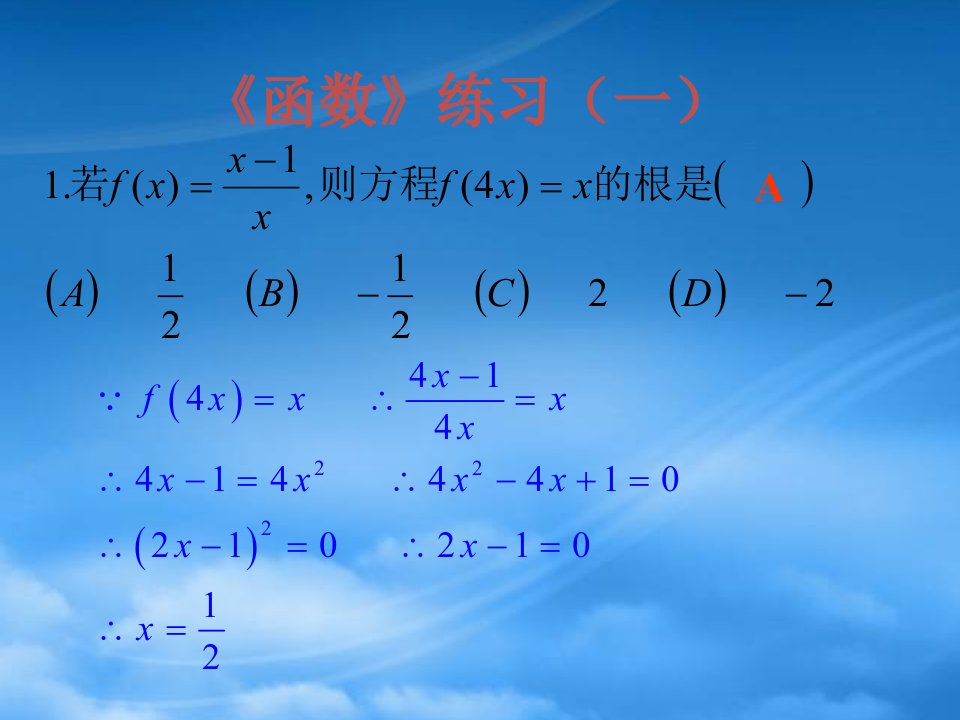 福建省厦门市高一数学函数复习