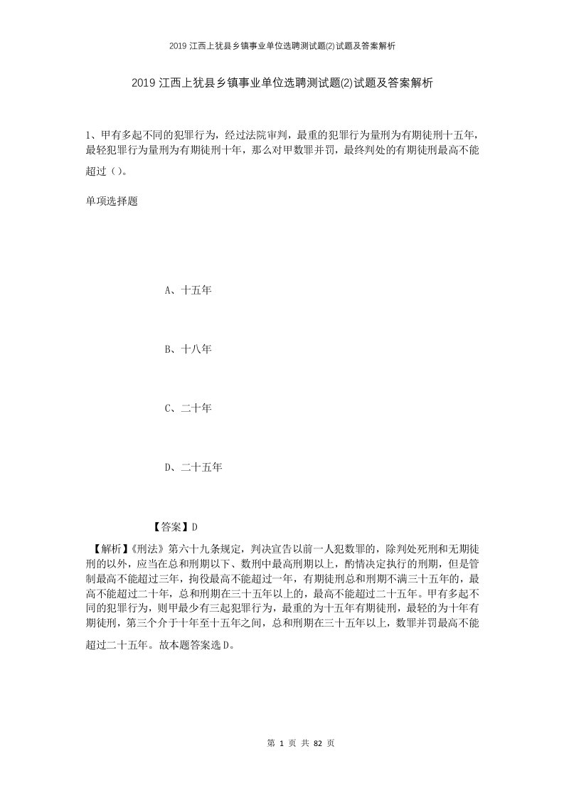 2019江西上犹县乡镇事业单位选聘测试题2试题及答案解析