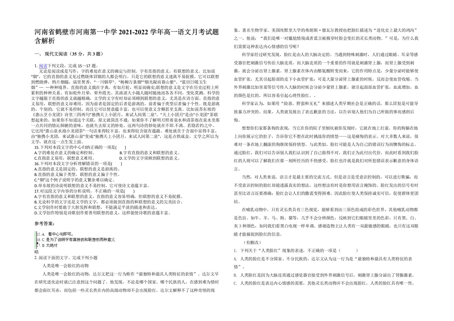 河南省鹤壁市河南第一中学2021-2022学年高一语文月考试题含解析