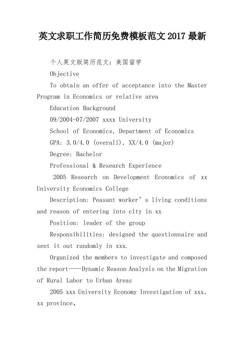 英文求职工作简历免费模板范文2017最新