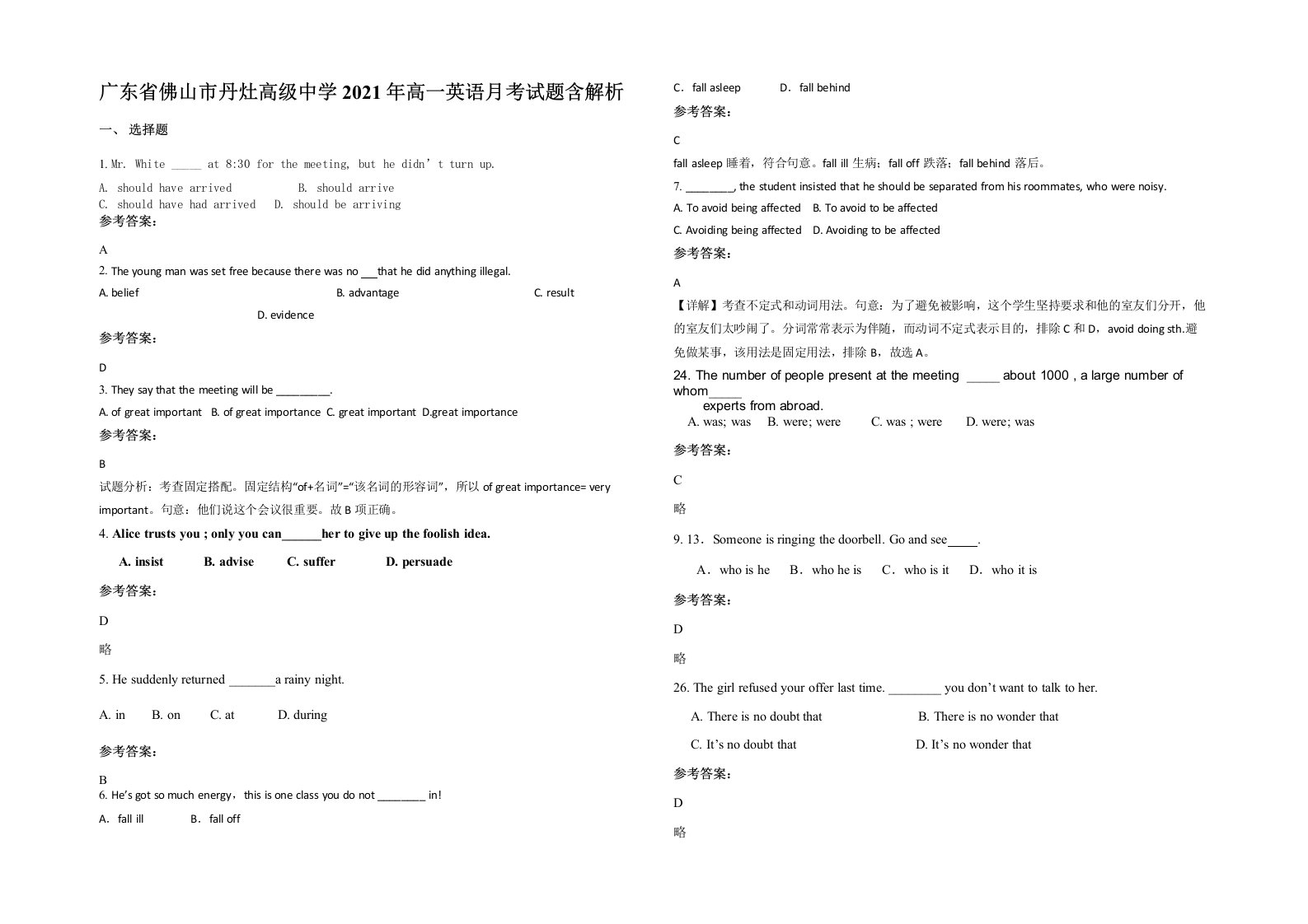 广东省佛山市丹灶高级中学2021年高一英语月考试题含解析