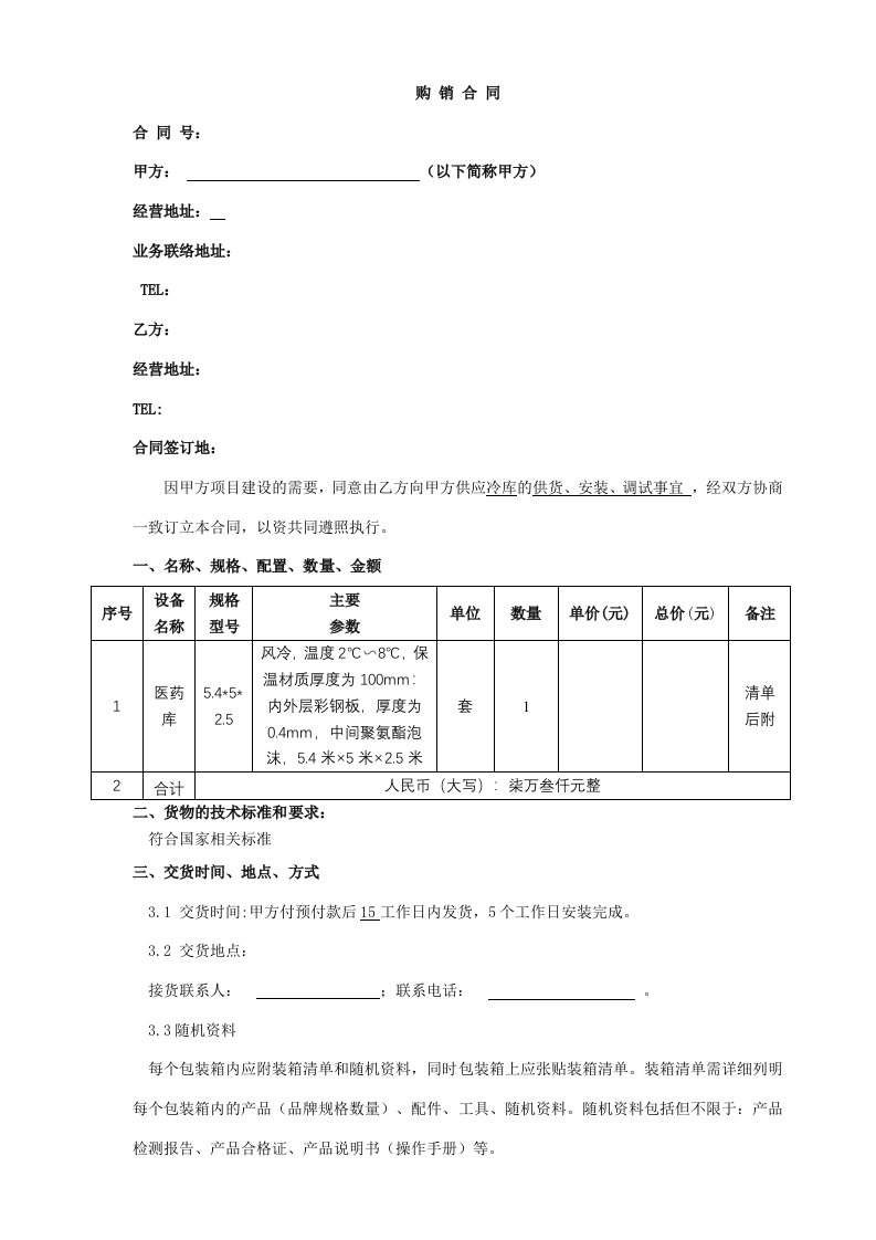 医药冷库合同模板