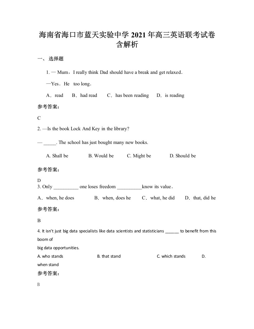 海南省海口市蓝天实验中学2021年高三英语联考试卷含解析