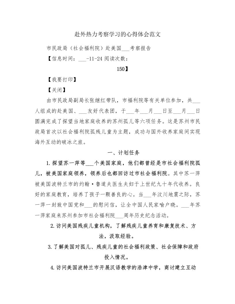 赴外热力考察学习的心得体会范文